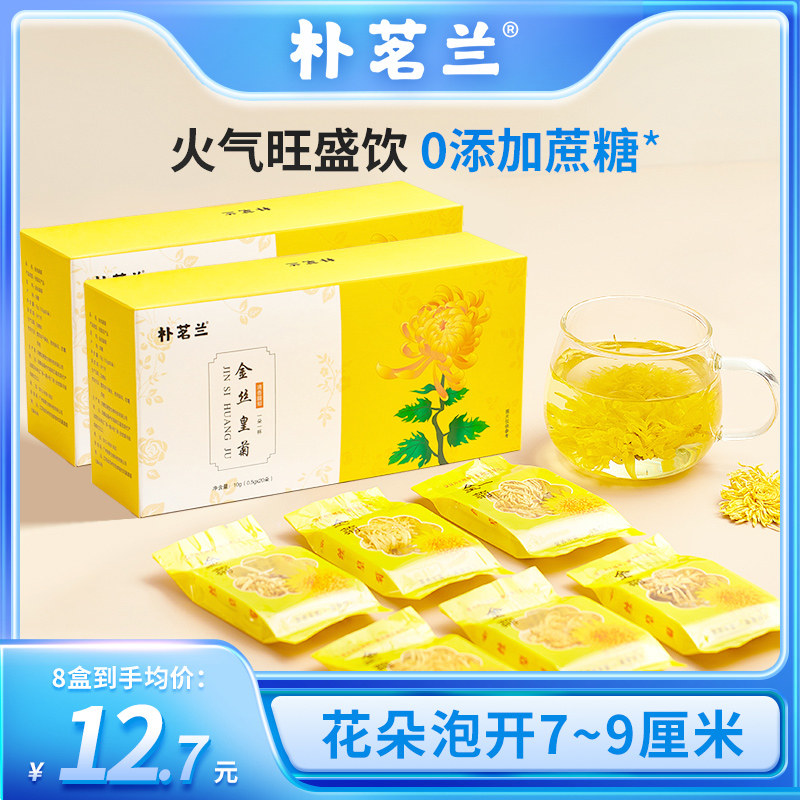朴茗兰金丝皇菊贡菊胎菊大菊花一朵一杯养生茶正品花茶官方旗舰店
