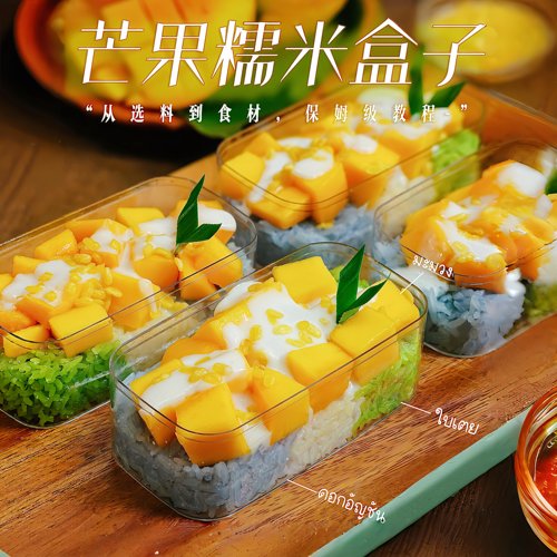 芒果糯米饭打包盒甜品烘焙盒