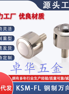 重型直筒圆柱万向球 KSM12-25-60FL滚珠牛眼轮车削型 螺杆式QDE31