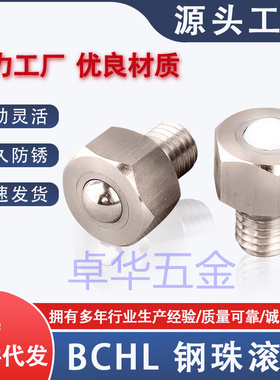 钢珠滚轮六角螺杆式BCHL5 6 8 10 12 16 20   万向球牛眼珠不锈钢