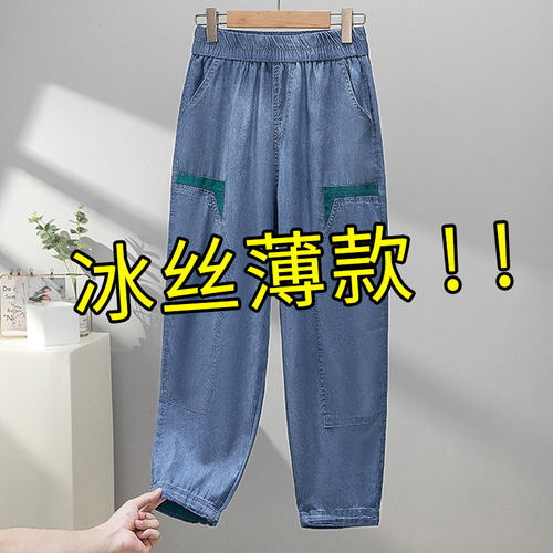 大码冰丝哈伦牛仔裤女2026夏天薄款松紧腰高腰显瘦天丝老爹萝卜裤