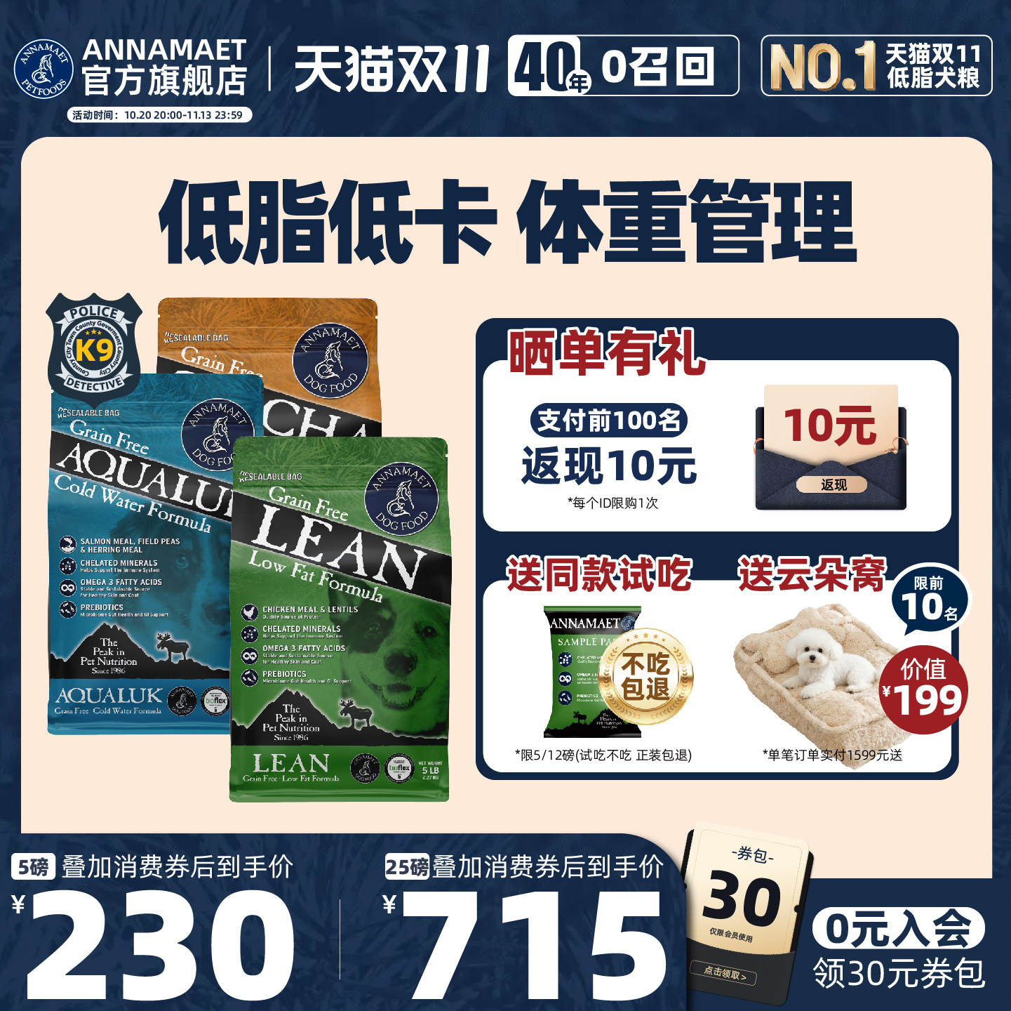 annamaet安娜玛特低脂犬粮小型犬大型老年犬通用狗粮试吃减肥进口