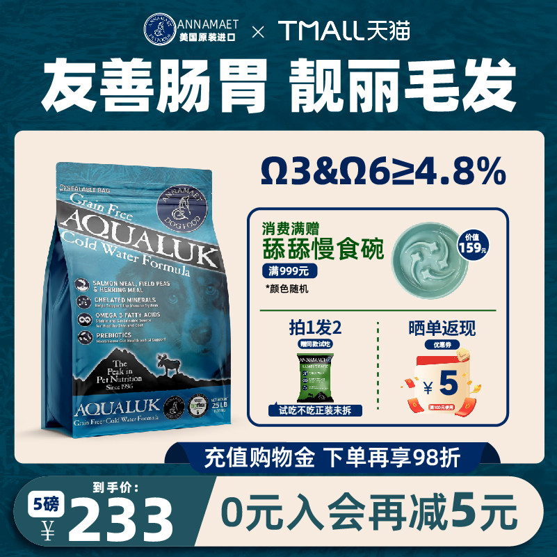 annamaet安娜玛特老年犬狗粮深海鱼高适口低敏美毛大型全犬通用