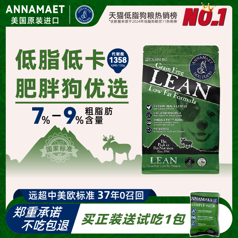 annamaet安娜玛特低卡减肥狗粮