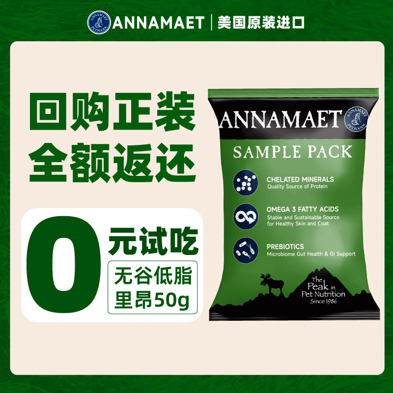 【U先购】安娜玛特无谷低脂里昂小型犬老年全犬通用狗粮试吃50g