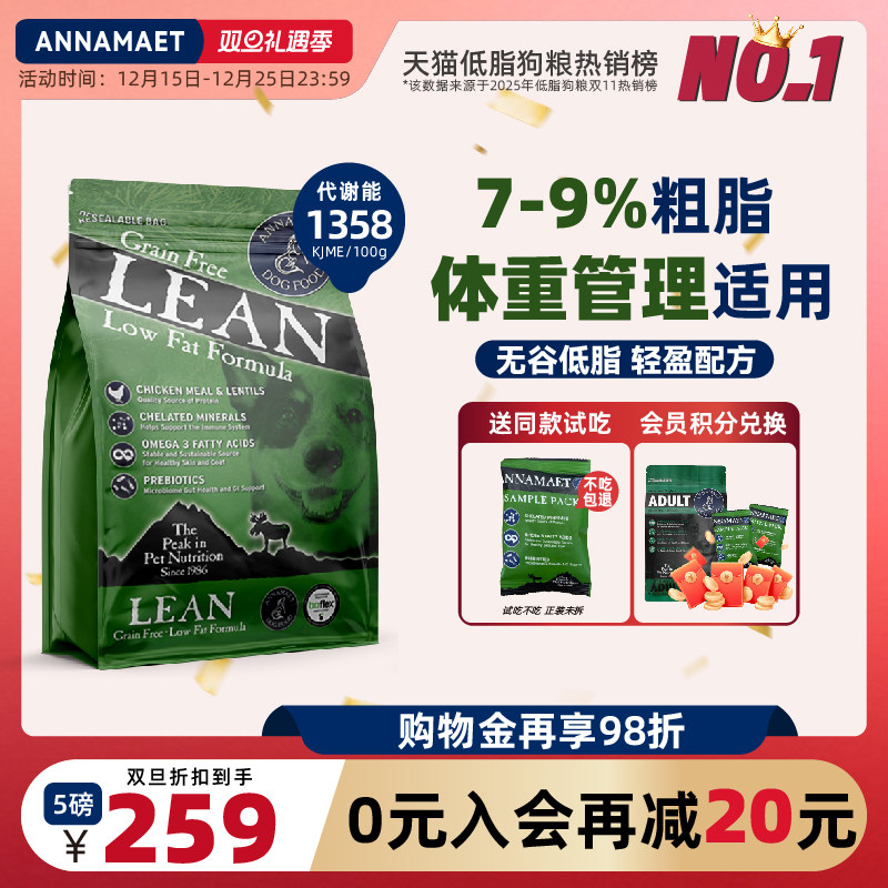 爱娜安娜玛特进口无谷鸡肉低脂里昂体重管理小型幼犬老年全犬狗粮