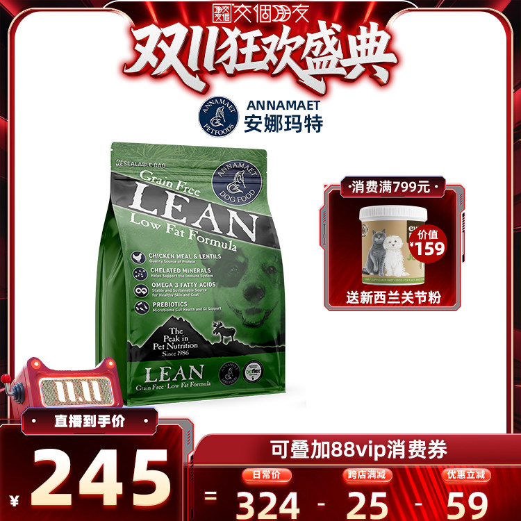 【交个朋友双11盛典】annamaet安娜玛特低脂里昂老年犬通用狗粮