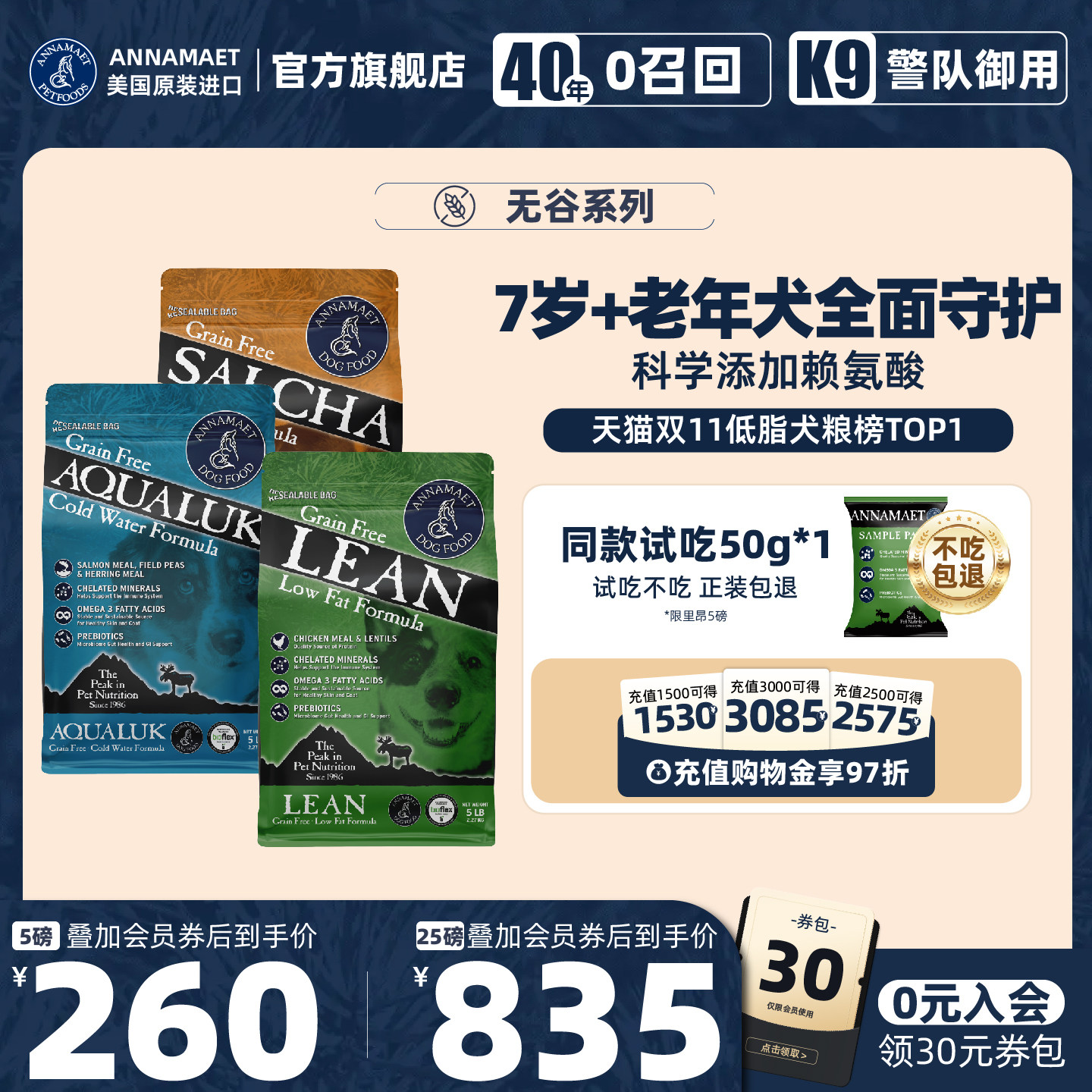 annamaet安娜玛特狗粮进口低脂小型大型老年犬通用狗粮试吃深海鱼