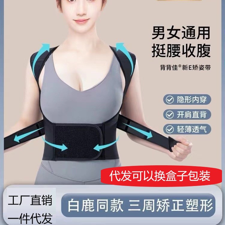 贝贝佳驼背矫正器成人隐形矫姿带中学生儿童背部佳脊柱侧弯矫正带