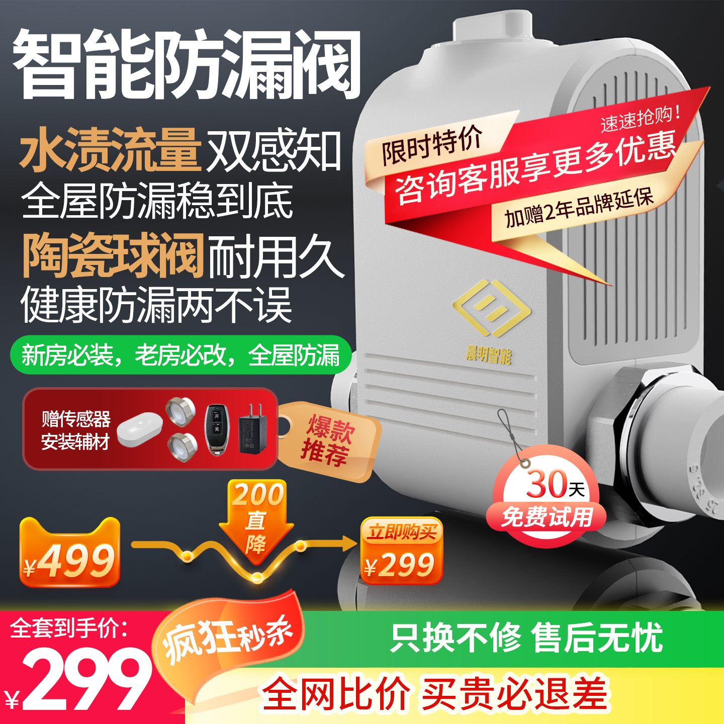 漏水自动关阀晨明智能防漏阀漏水保护器水浸感应器装修水电改造