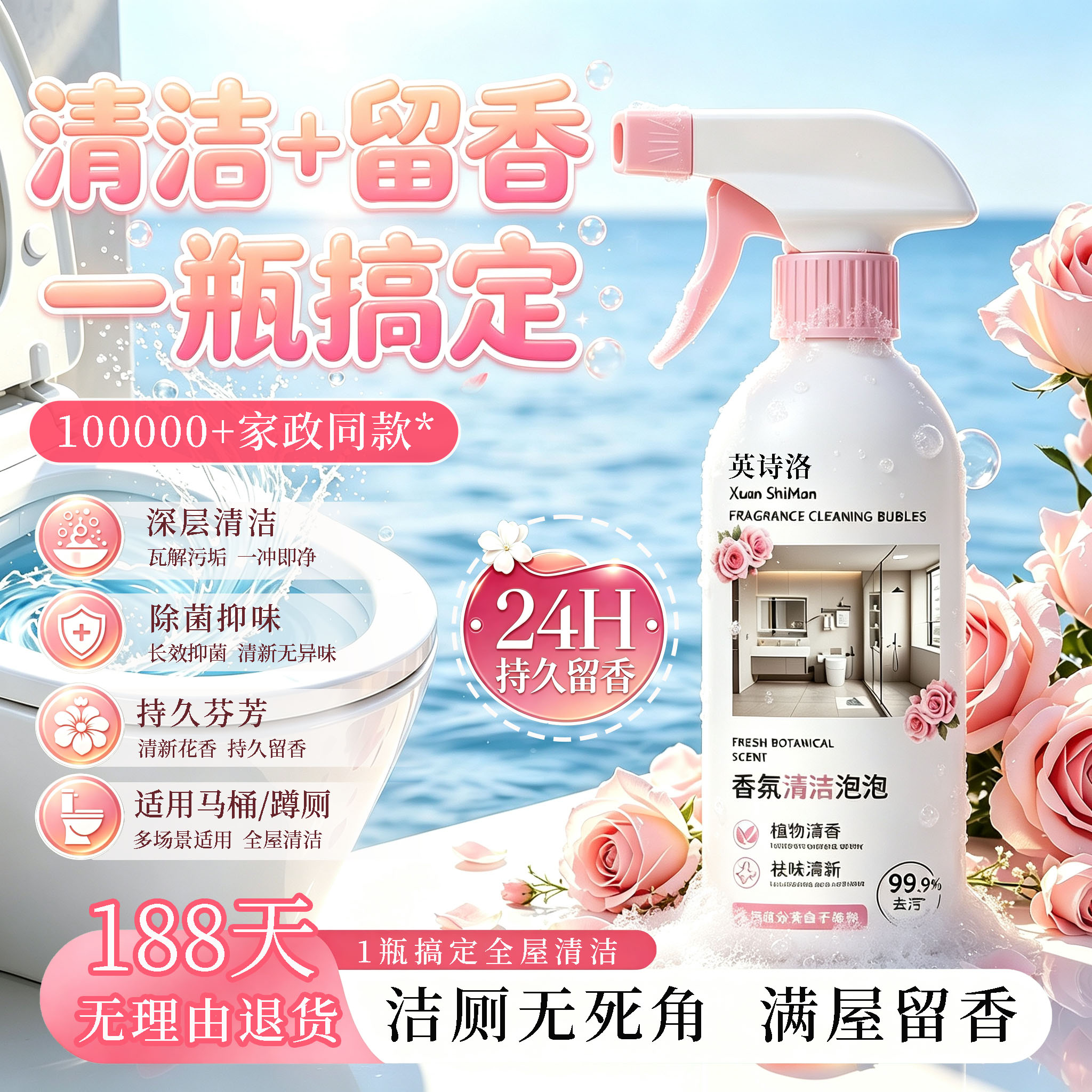 【浴室必备】多功能清洁泡泡浴室玻璃水渍污垢卫生间马桶洁厕泡泡