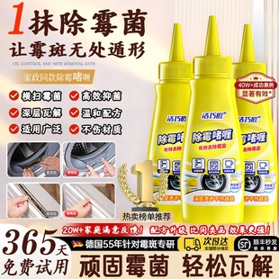 霉渍克星！除霉啫喱去霉斑霉菌清洁剂厨房冰箱卫生间洗衣机缝隙
