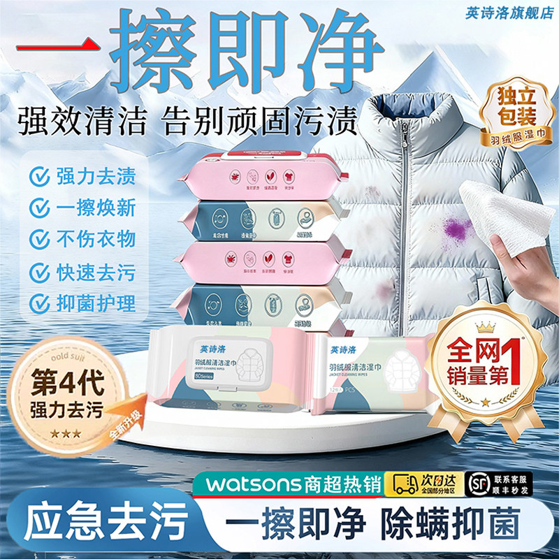 【快速去污】羽绒服免洗清洁湿巾