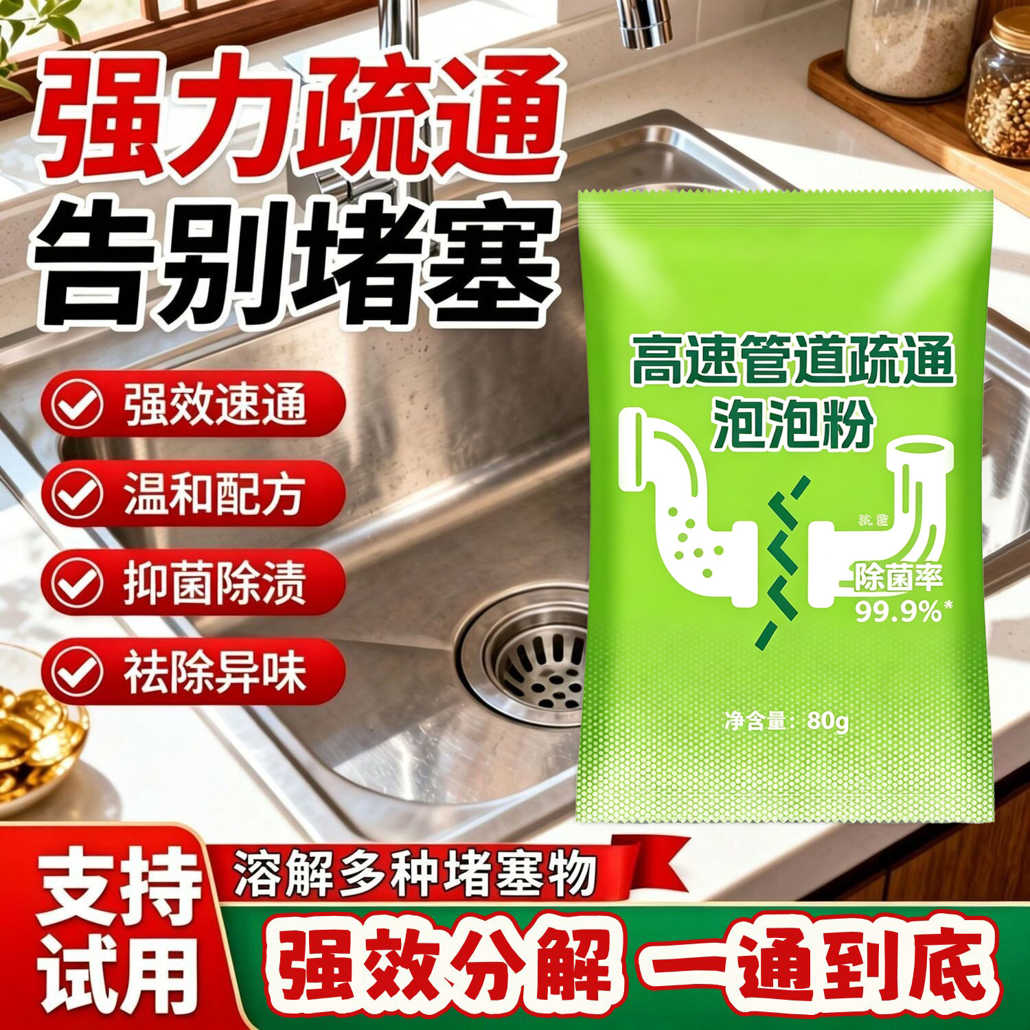 除臭强效溶解管道去飞虫