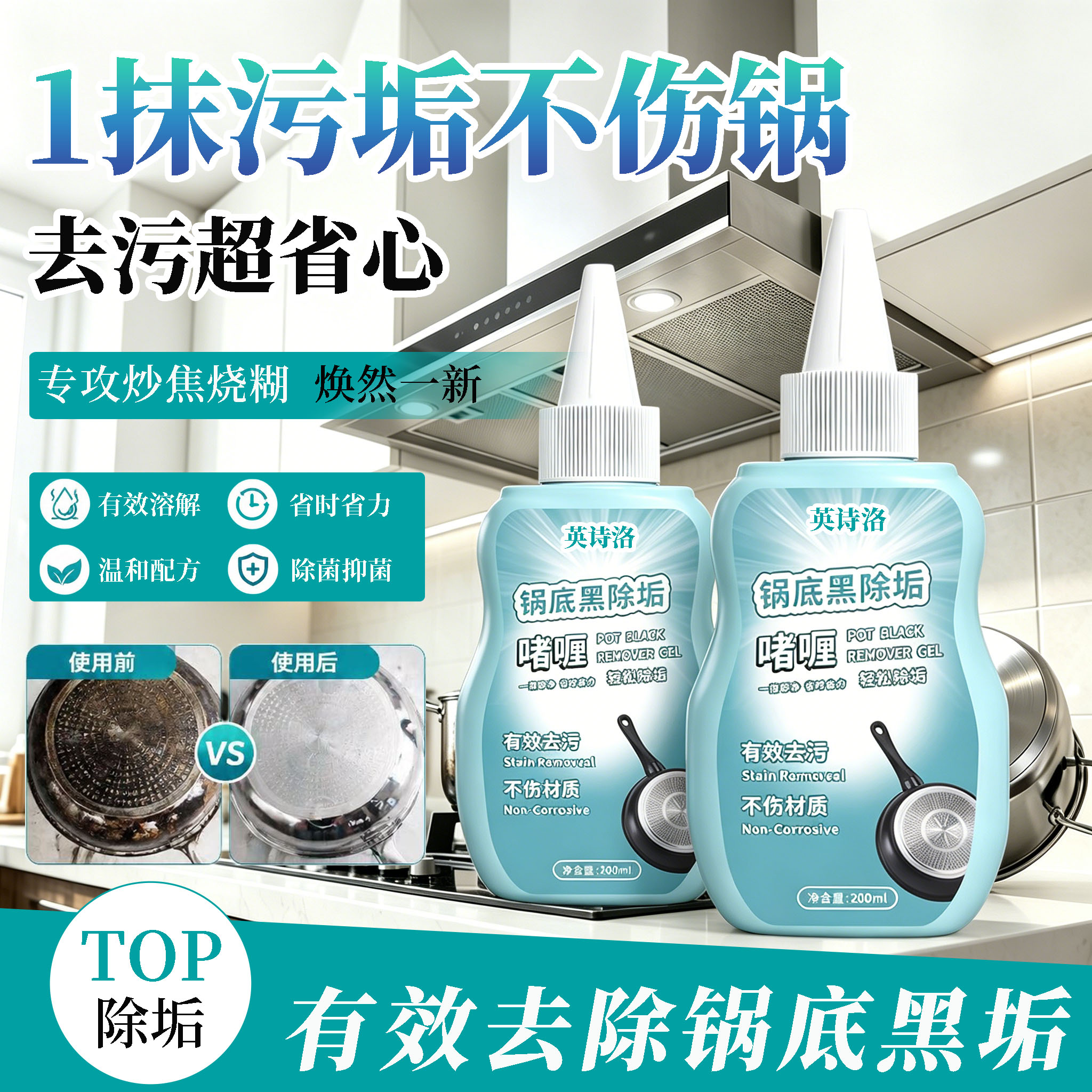 一擦即亮！不伤厨具除垢啫喱除
