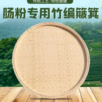 广东竹窝肠粉托蒸粉簸箕肠粉竹筛布拉肠粉托簸箕炊传统竹编包邮