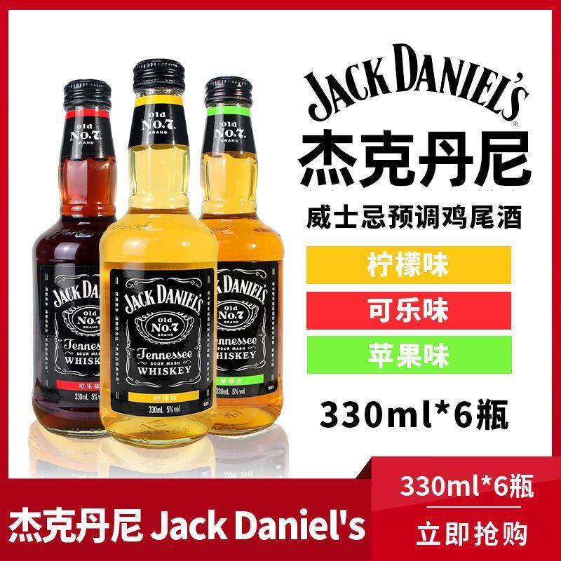 杰克丹尼预调酒苹果味可乐威士忌预调鸡尾酒/Alco