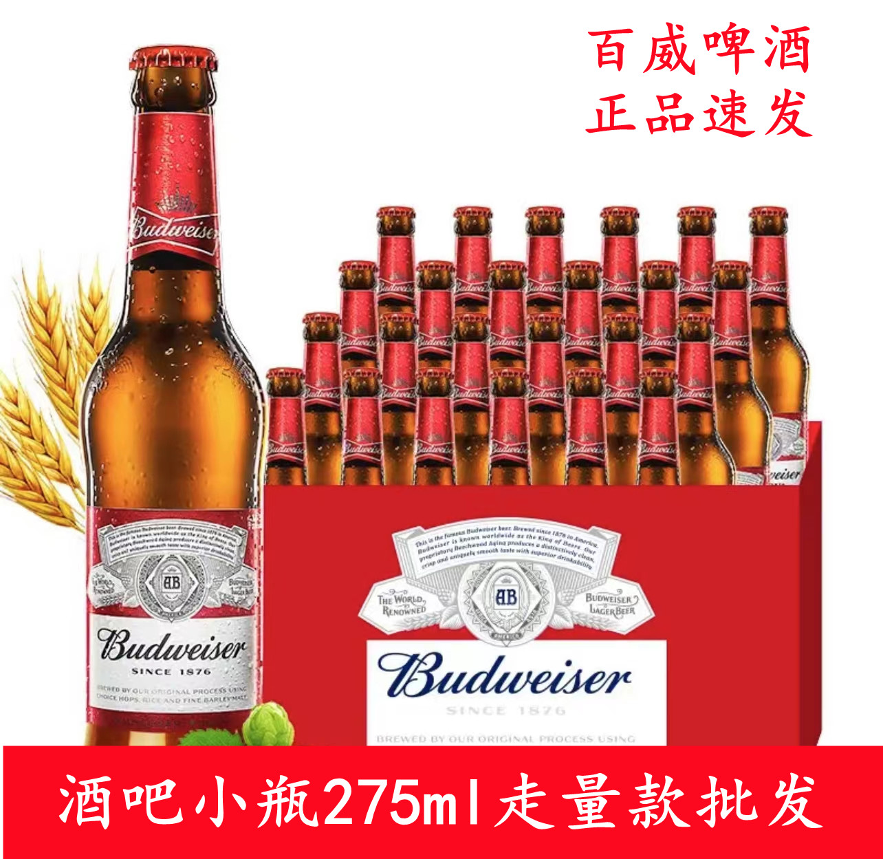 百威啤酒Budweiser国产小玻璃瓶装275ml 铝瓶纯生酒吧清吧啤酒