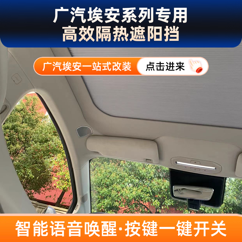 适用广汽埃安Yplus遮阳帘V/SLX冰