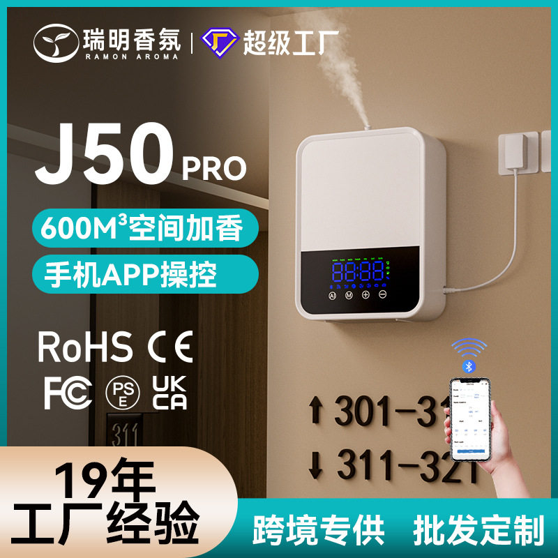 （私模）跨境香薰机酒店diffuser二流体扩香机大容量自动香氛机