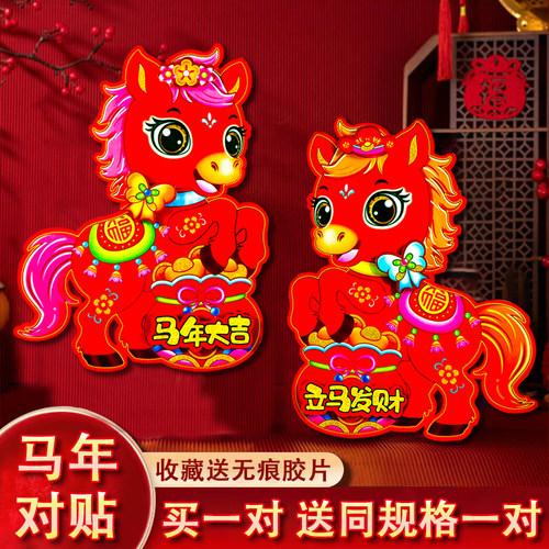 2026马年生肖立体门贴