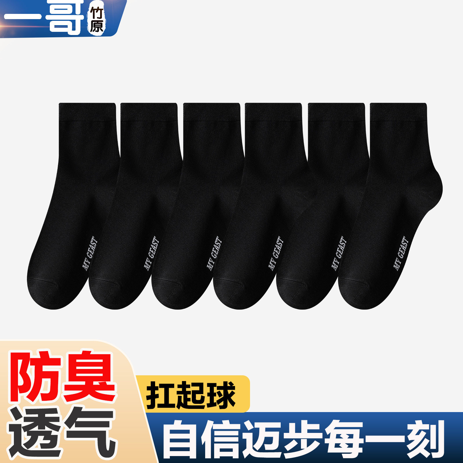 一哥竹原棉竹纤维防臭无骨商务袜男女春秋纯色吸汗透气休闲中短袜