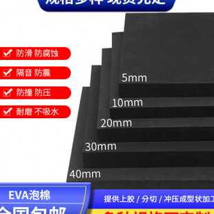 50度eva泡棉材料高密度泡沫板材防撞耐磨泡沫板雕刻内衬海绵定制