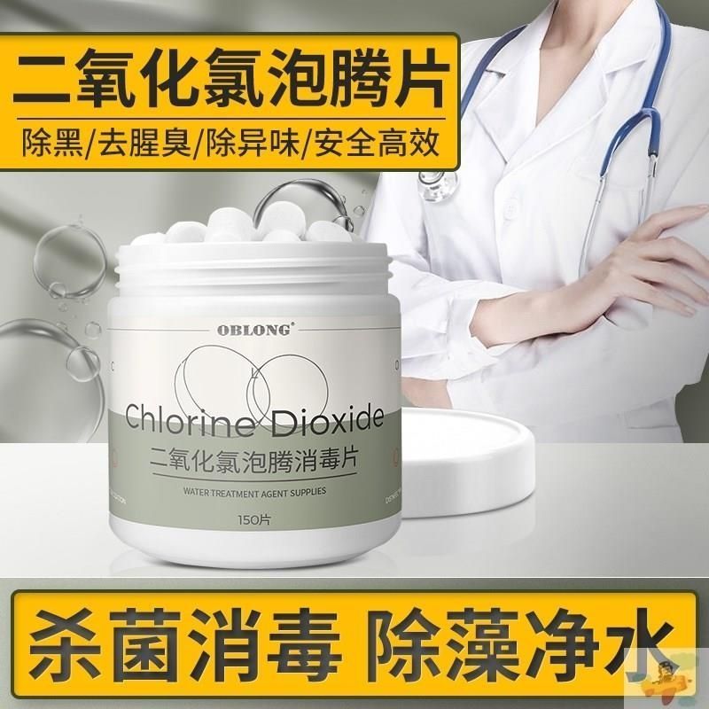 渔翁推荐华星安消二氧化氯泡腾片鱼缸水族观赏鱼食品级片