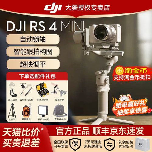 大疆RS4Mini手持云台稳定器