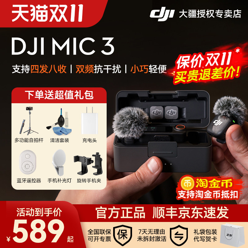 大疆 DJI Mic 3 进阶迷你无线领夹麦克风采访直播专业降噪