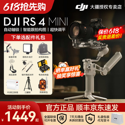 大疆RS4Mini手持云台稳定器