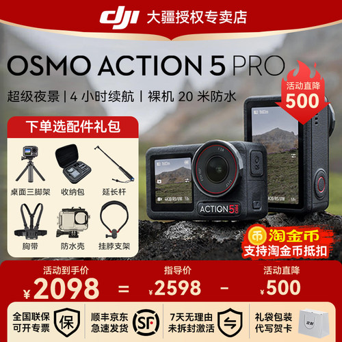 立减500元！大疆Action5Pro