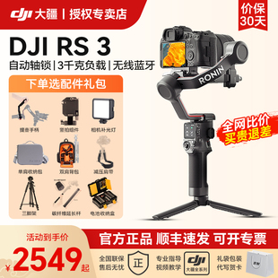 rs4 DJI大疆rs3 pro rs3mini手持云台单反微单相机稳定器防抖竖拍跟拍vlog神器拍视频专用抖音拍摄设备官方