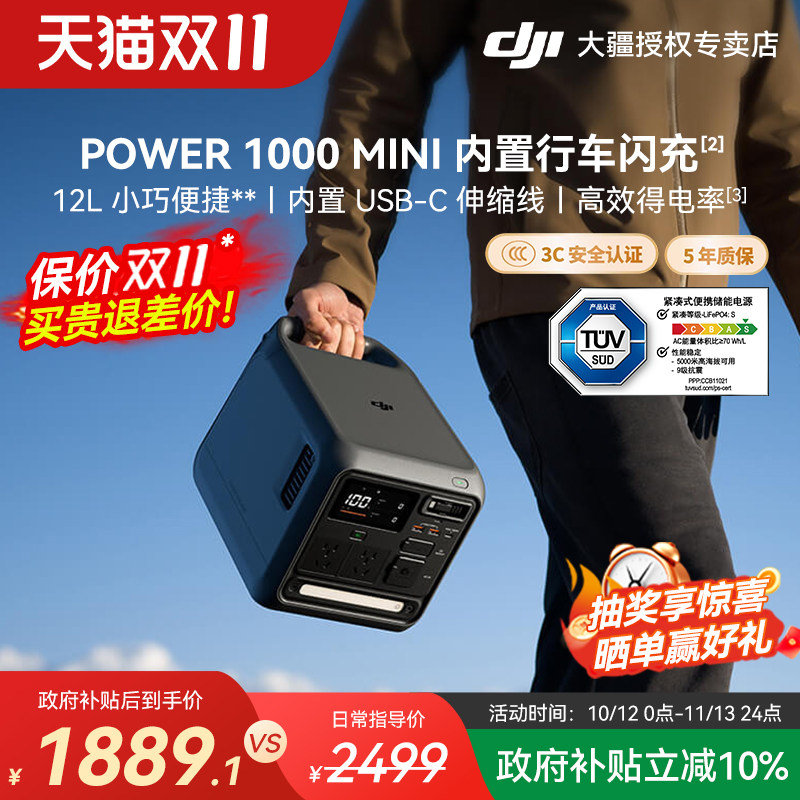 大疆 DJI Power 1000 Mini 1度电户外移动电源220V快充便携大容量家用备用车载露营自驾游夜市摆摊