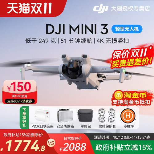 国补15%！大疆mini3无人机
