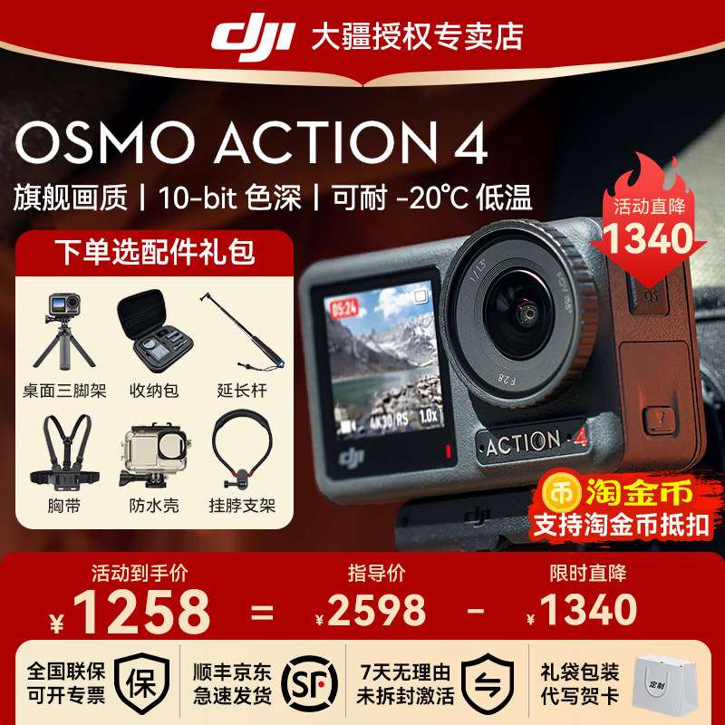 直降1300元!大疆Action4运动相机										