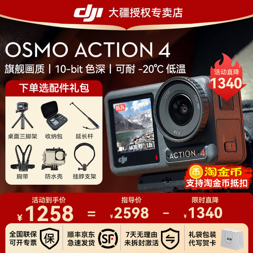 直降1340元!大疆Action4运动相机