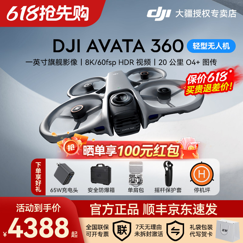 旗舰新品&京东顺丰！大疆 DJI Avata 360 全景旗舰无人机2026年新款8k专业高清航拍20公里图传官方正品旗舰