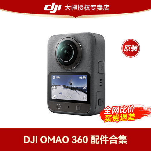 大疆DJIOSMO360原装系列配件