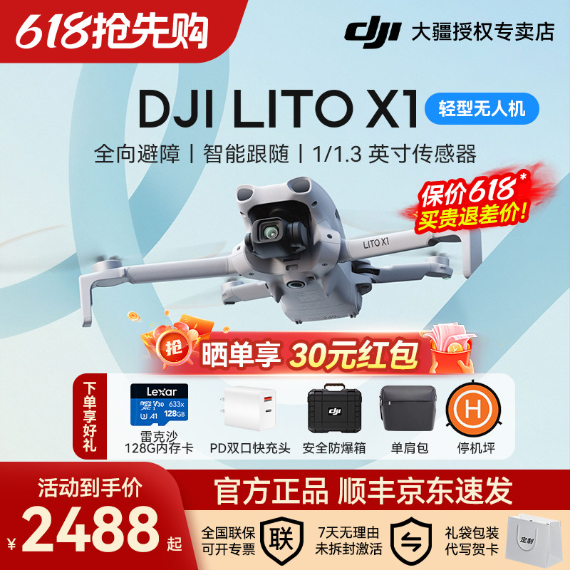新品上市&京东顺丰！大疆 DJI Lito X1 无人机2026年新款4k入门级迷你航拍机专业高清长续航飞行相机官方正品