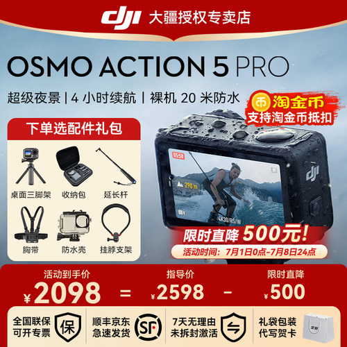 立减500元！大疆Action5Pro