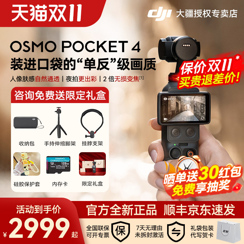 大疆 DJI Osmo Pocket 4 代口袋云台相机运动拍照