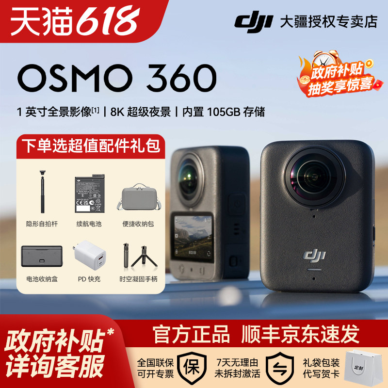 国补！大疆Osmo360全景运动相机