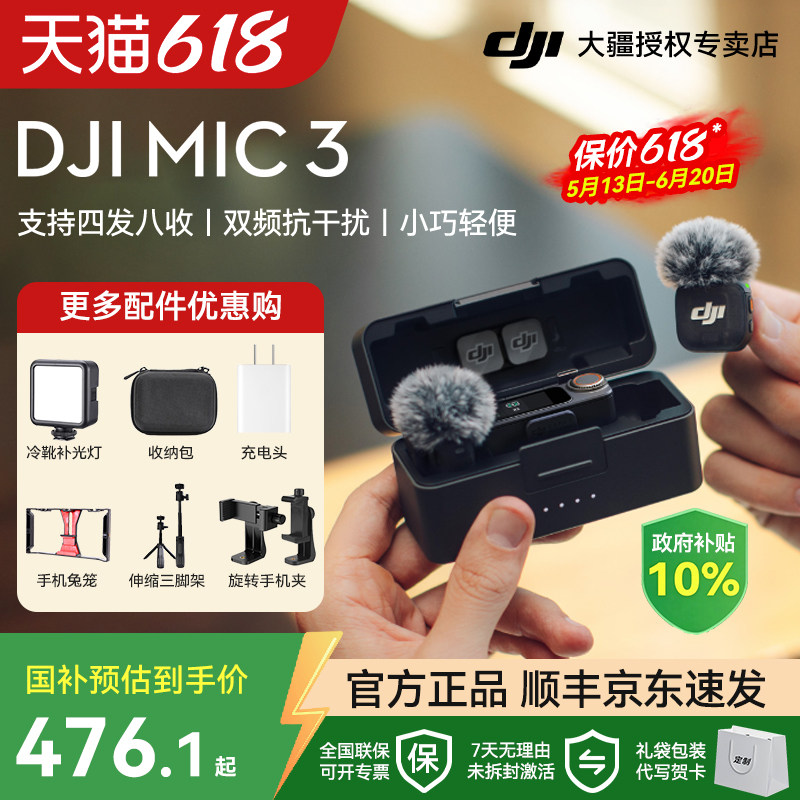 大疆Mic3无线麦克风