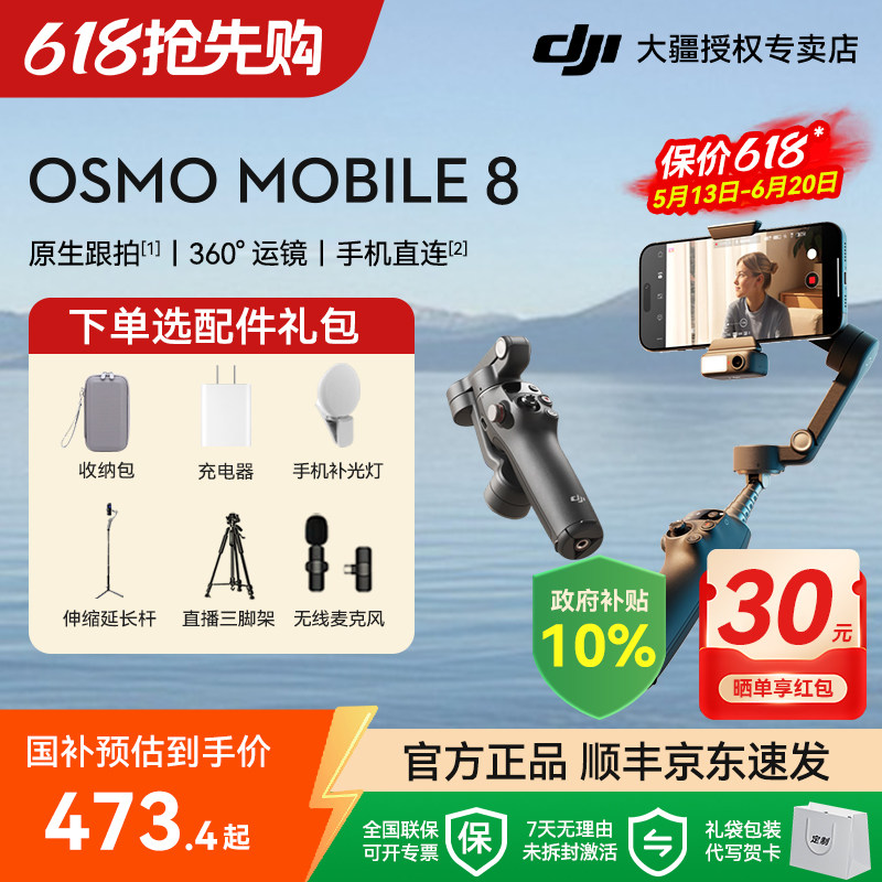 大疆 DJI Osmo Mobile 8 OM专业手持云台手机稳