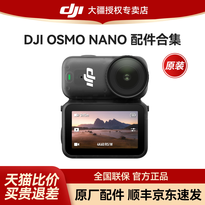 【NANO配件】大疆 DJI Osmo Nano运动相机原厂配件磁吸头带双向快拆折叠转接件磁吸球头组件玻璃镜头保护盖图片
