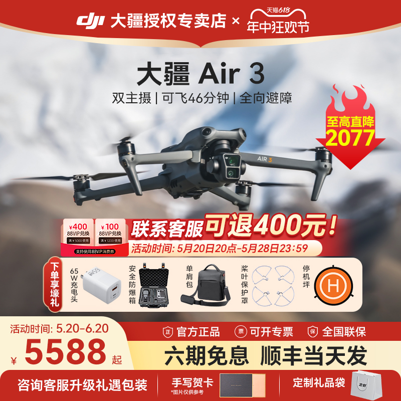 6期免息&顺丰速发！DJI大疆无人机Air3御2s智能航拍机专业高清长续航广角飞行相机遥控飞机全避障官方正品-封面