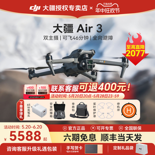 6期免息&顺丰速发 DJI大疆无人机Air3御2s智能航拍机专业高清长续航广角飞行相机遥控飞机全避障官方正品