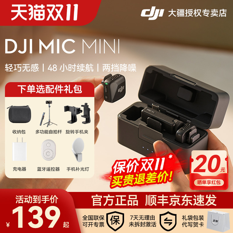 大疆 DJI Mic Mini 迷你无线领夹麦克风手机直播专用降