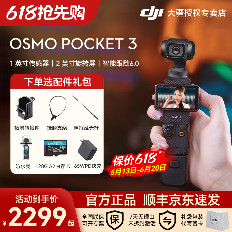 大疆 DJI Pocket 3 三代云台相机口袋相机运动数码记录